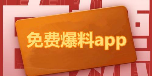 吃瓜爆料最新论坛下载,吃瓜爆料论坛最新下载，热点事件一网打尽！