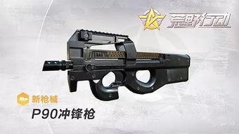 荒野行动最新枪械爆料,性能升级，战场霸主再升级！