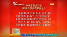 南宁新闻爆料找谁处理的,揭秘幕后处理团队  第2张