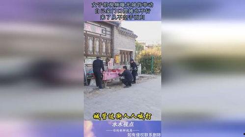 女子爆料摆摊视频,揭秘街头小吃的背后真相
