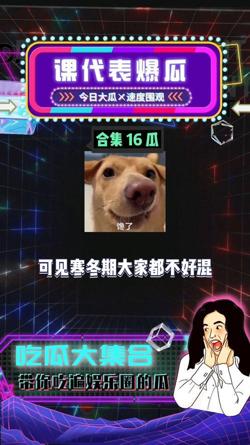 今日吃瓜这是哪位娱乐八卦  第2张