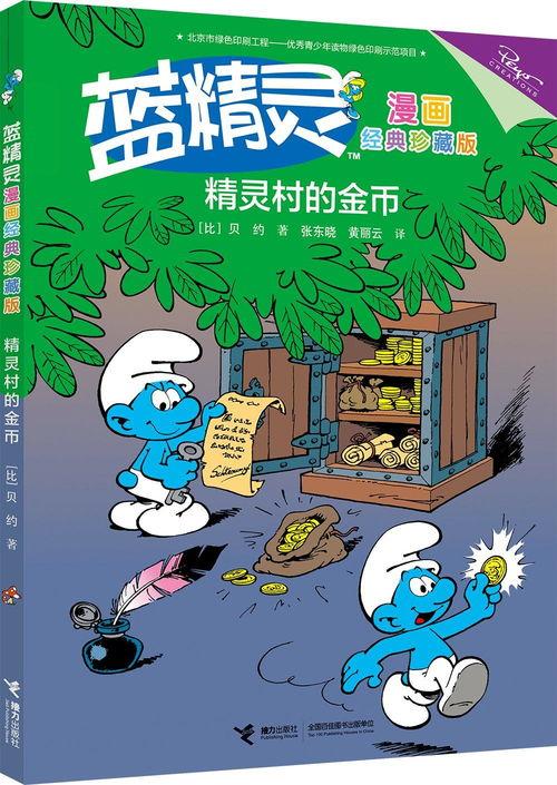 精灵之村漫画在线观看,奇幻冒险，探寻神秘世界的旅程