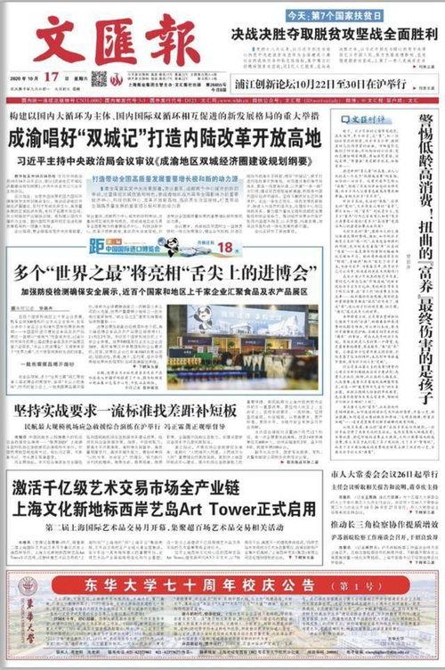文汇最新爆料新闻,揭秘最新爆料背后的惊人真相  第2张
