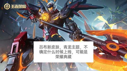 吕布典藏爆料最新,揭秘三国名将的传奇武器与神秘身世  第3张