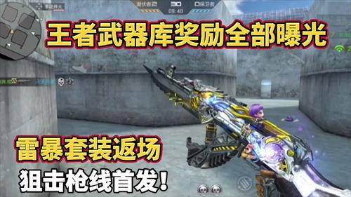 最新王者武器库爆料